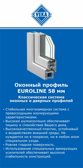 ОкнаВека-кзн EUROLINE 58